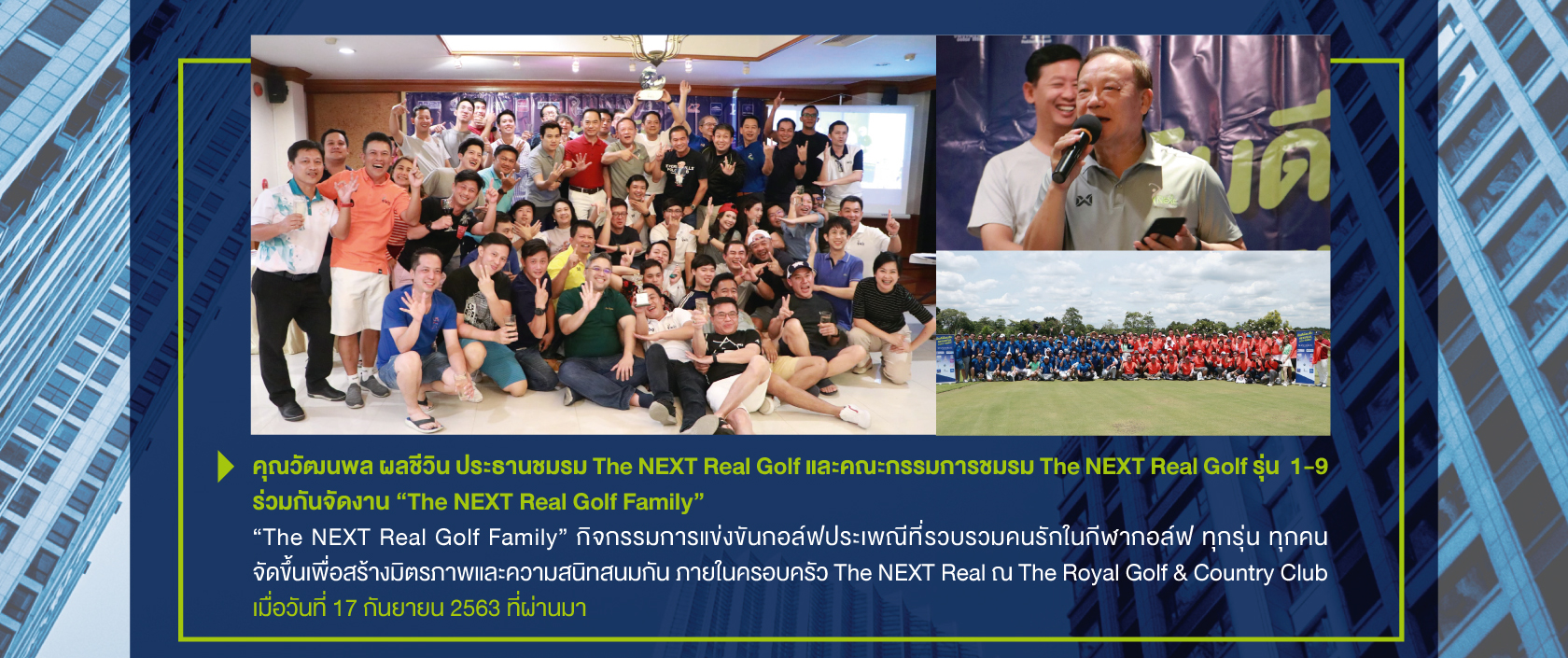 The-NEXT-Real-Golf-Family