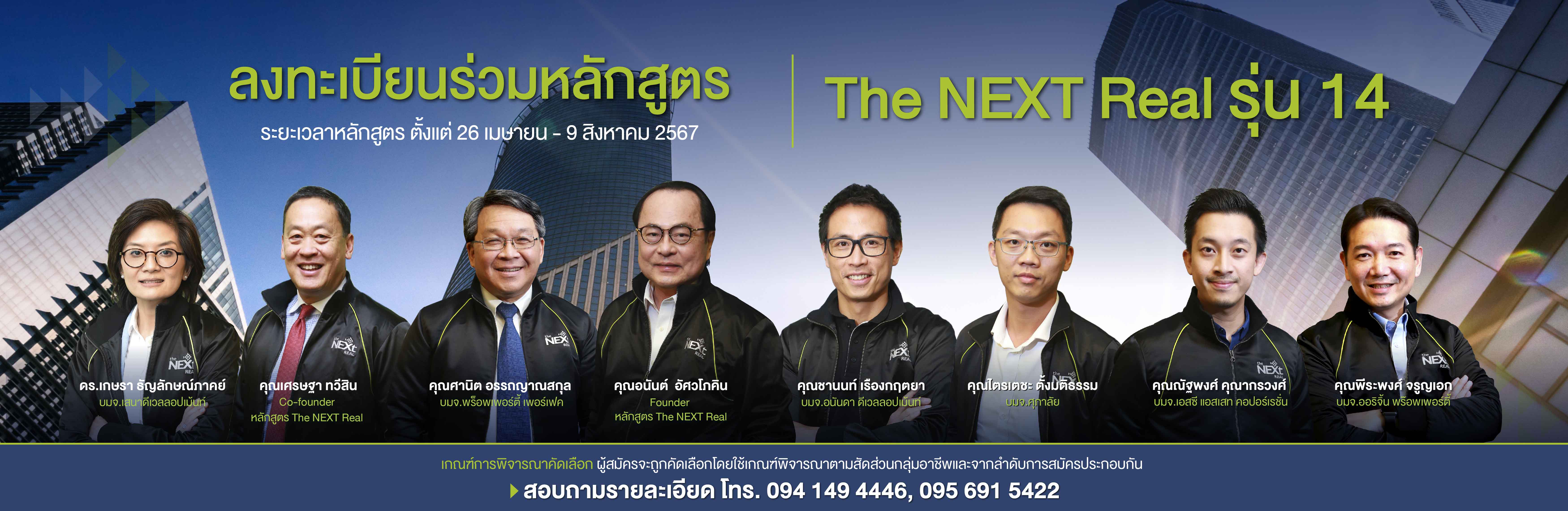Banner หน้า Register NR14